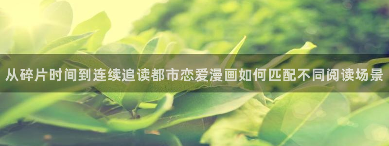 羞羞漫画在线阅读网站