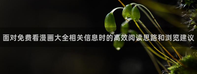 羞羞漫画漫画资源导航
